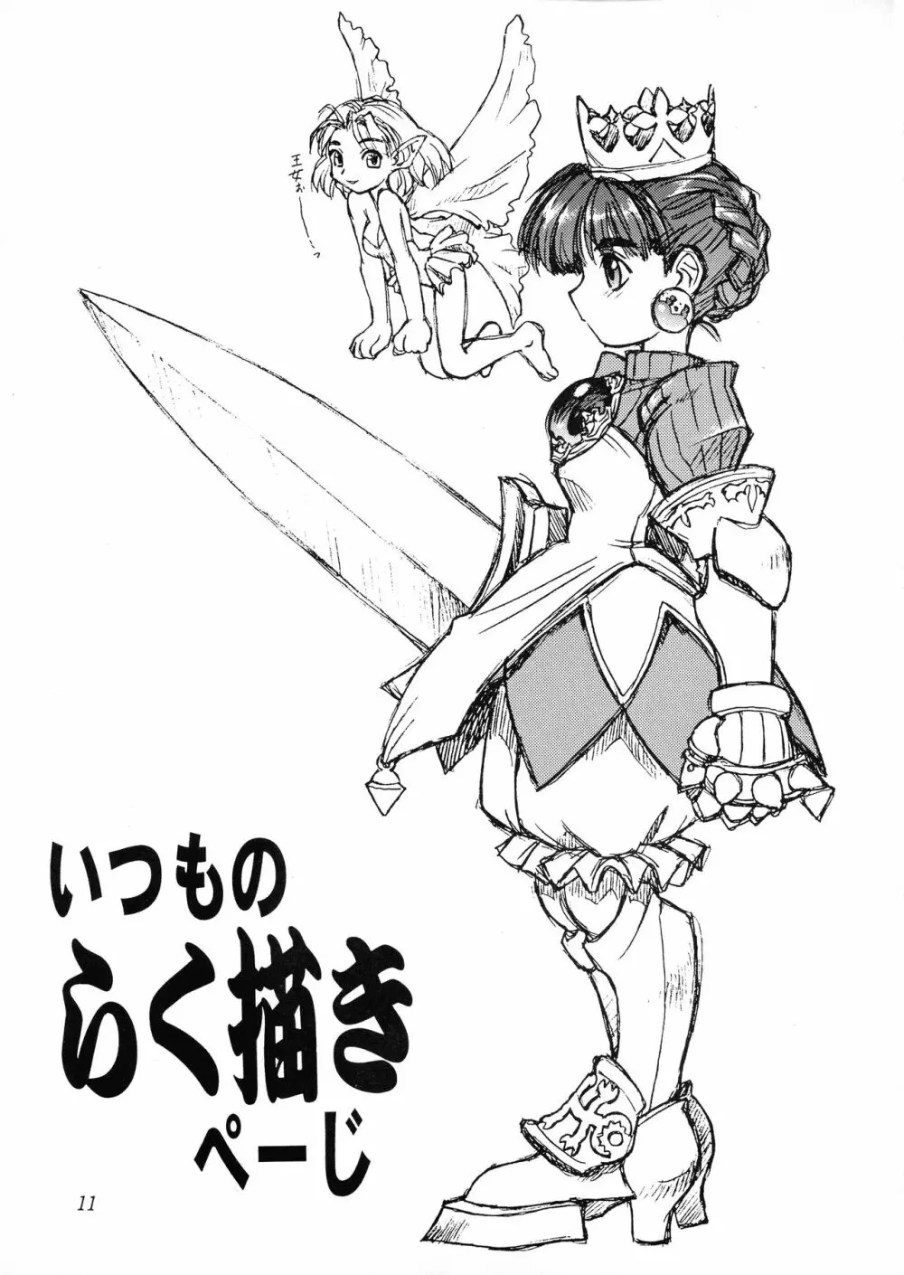 奥さんおっぱいです! うっとり般若増刊号 - page11