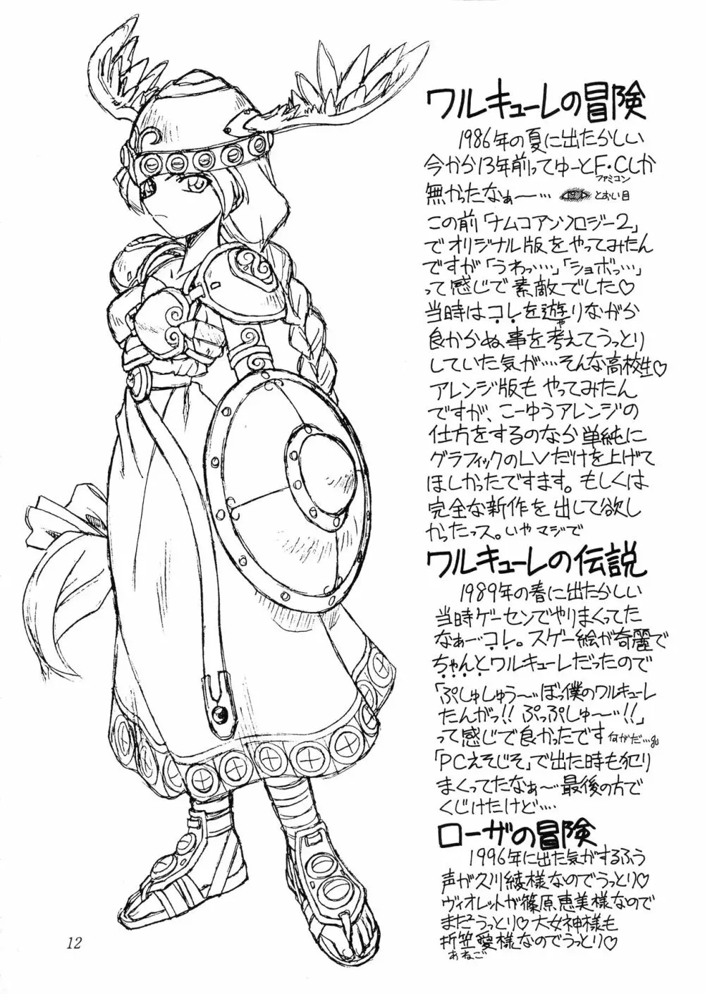 奥さんおっぱいです! うっとり般若増刊号 - page12