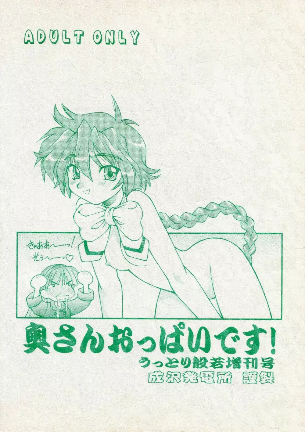 奥さんおっぱいです! うっとり般若増刊号 - page2