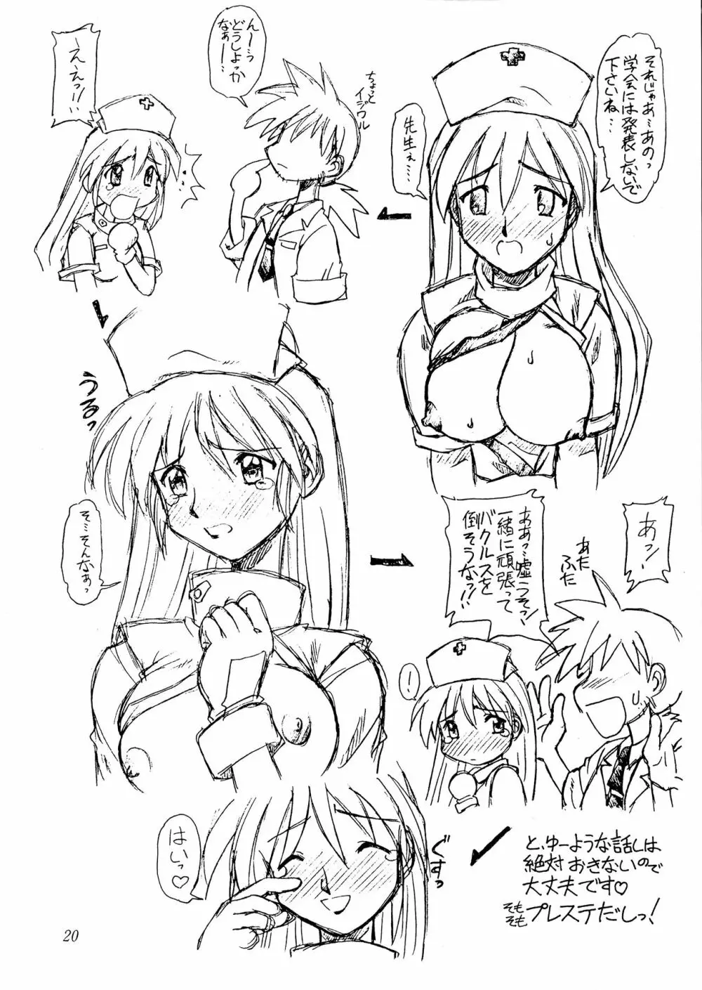 奥さんおっぱいです! うっとり般若増刊号 - page20