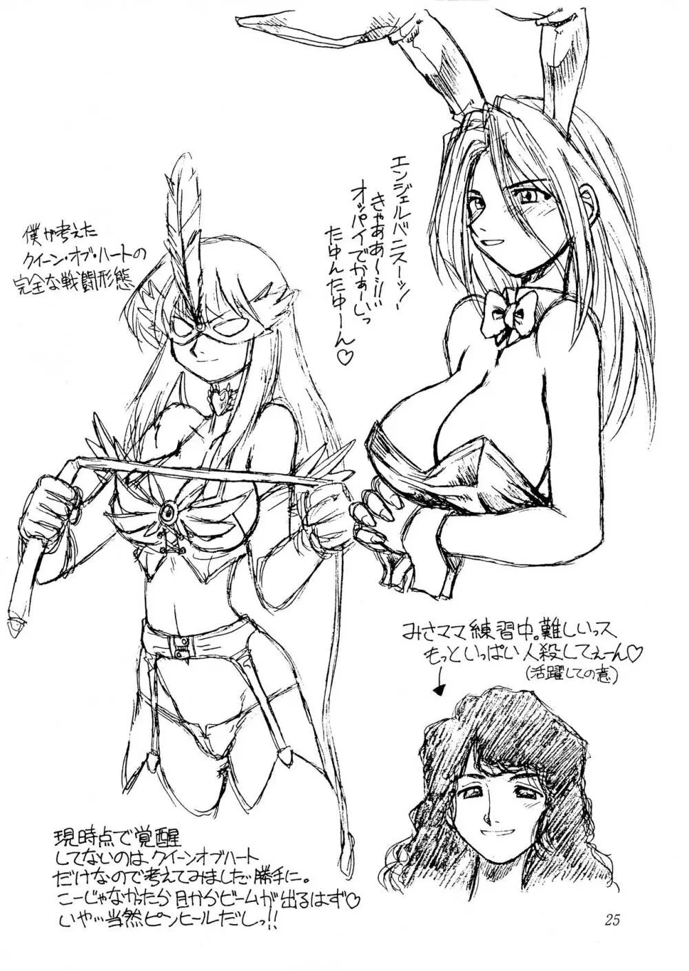 奥さんおっぱいです! うっとり般若増刊号 - page25
