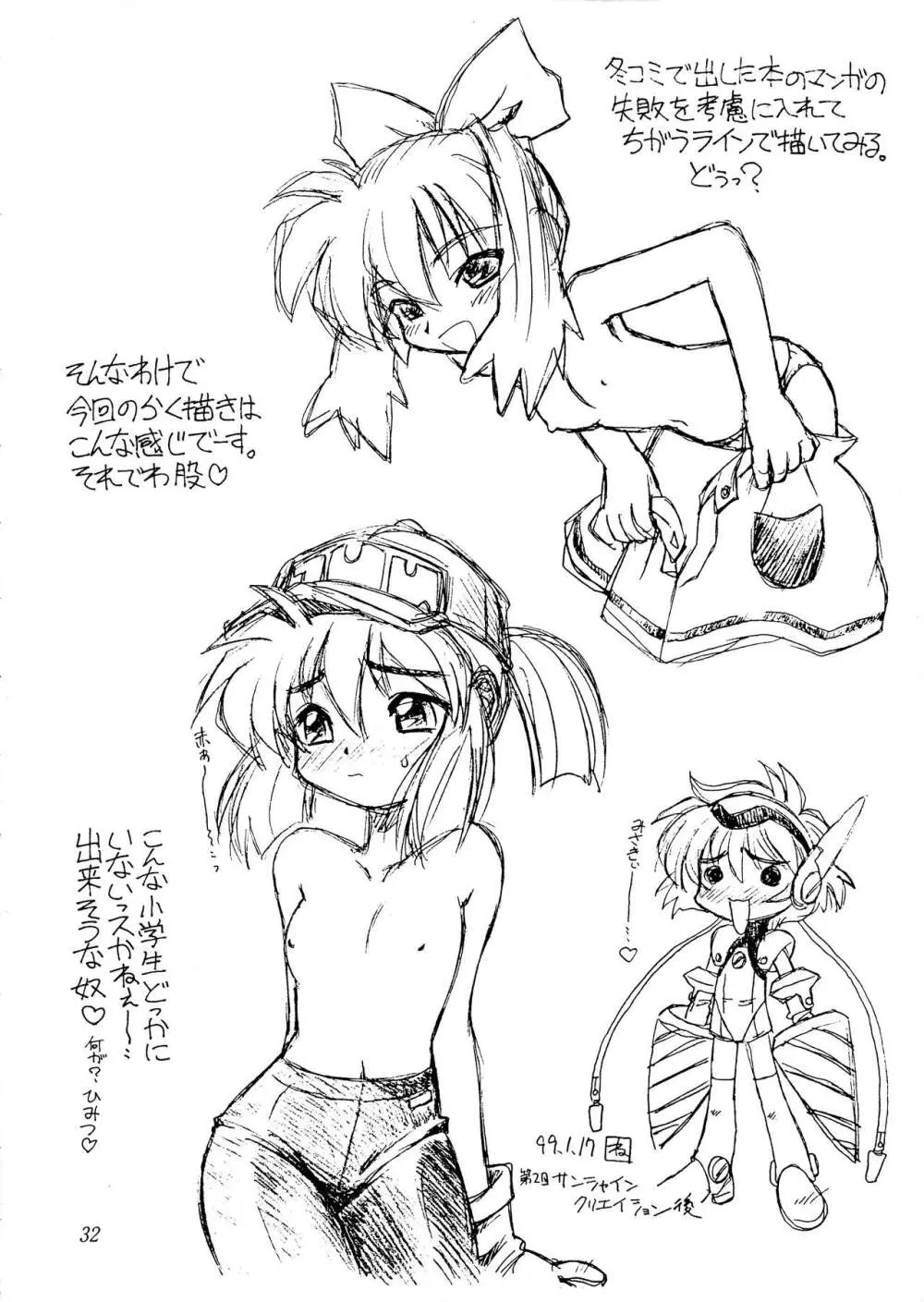 奥さんおっぱいです! うっとり般若増刊号 - page32
