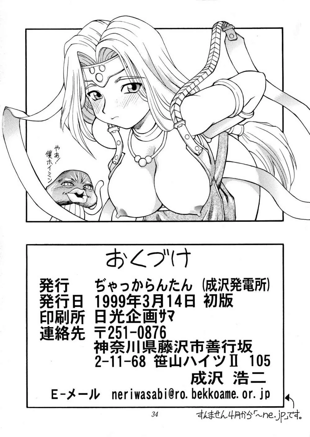 奥さんおっぱいです! うっとり般若増刊号 - page34