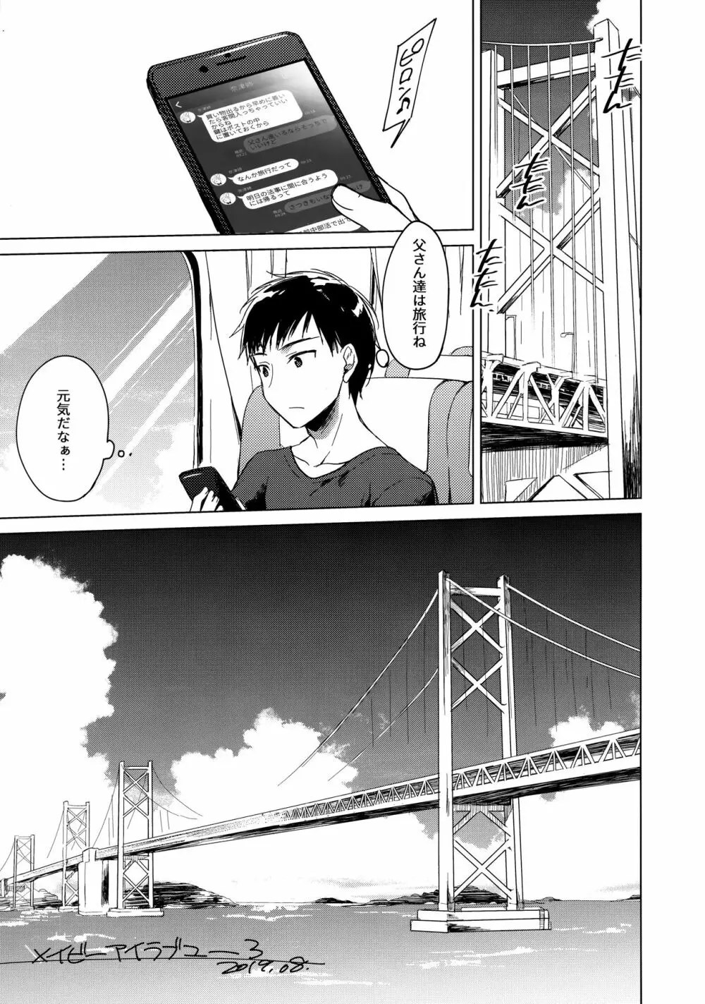 メイビーアイラブユー 3 - page22