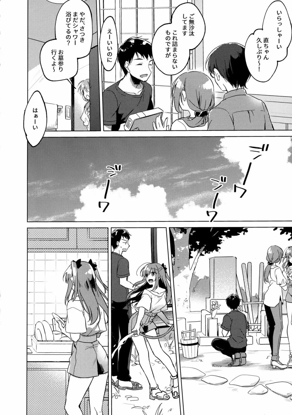 メイビーアイラブユー 3 - page41