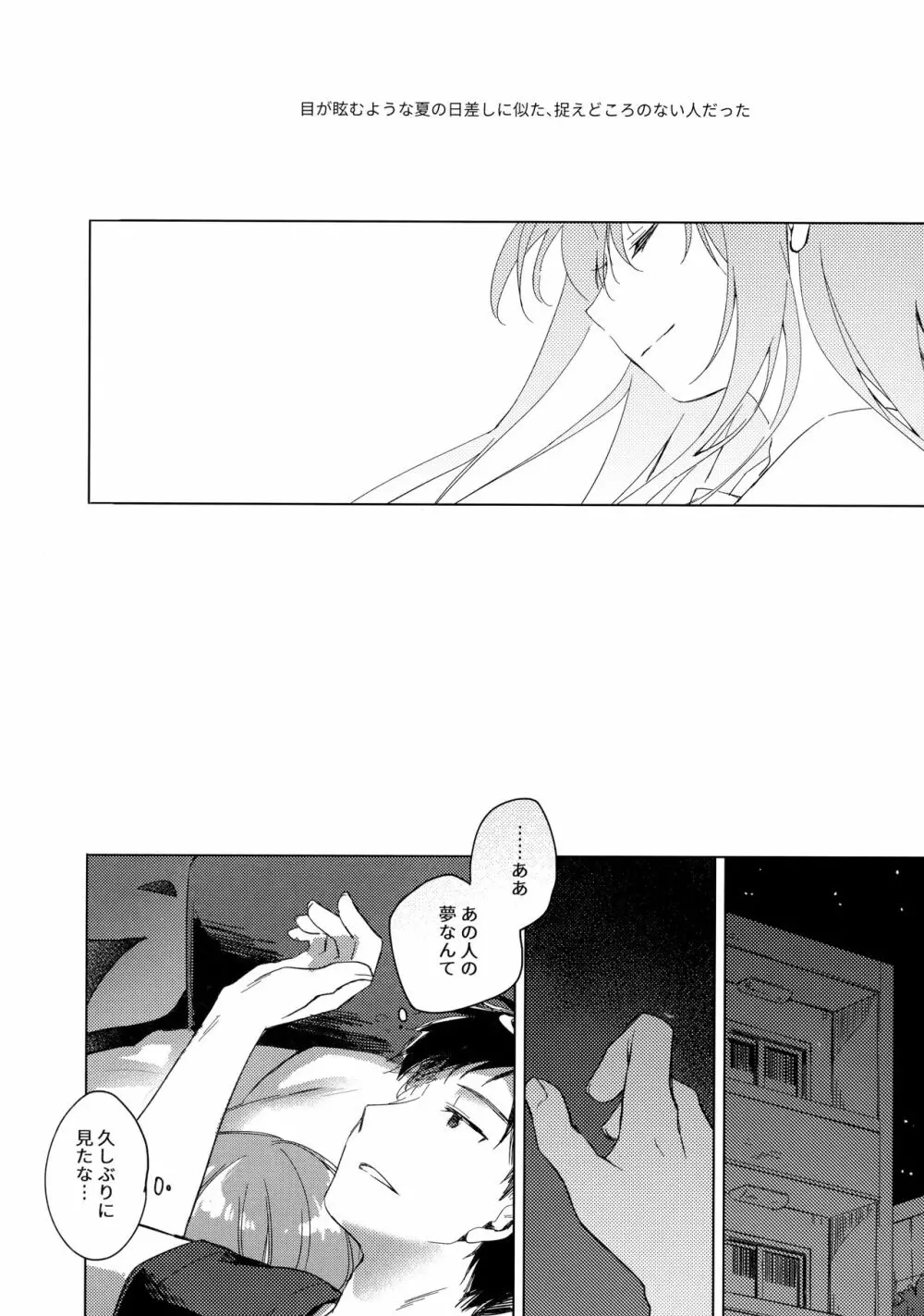 メイビーアイラブユー 3 - page5