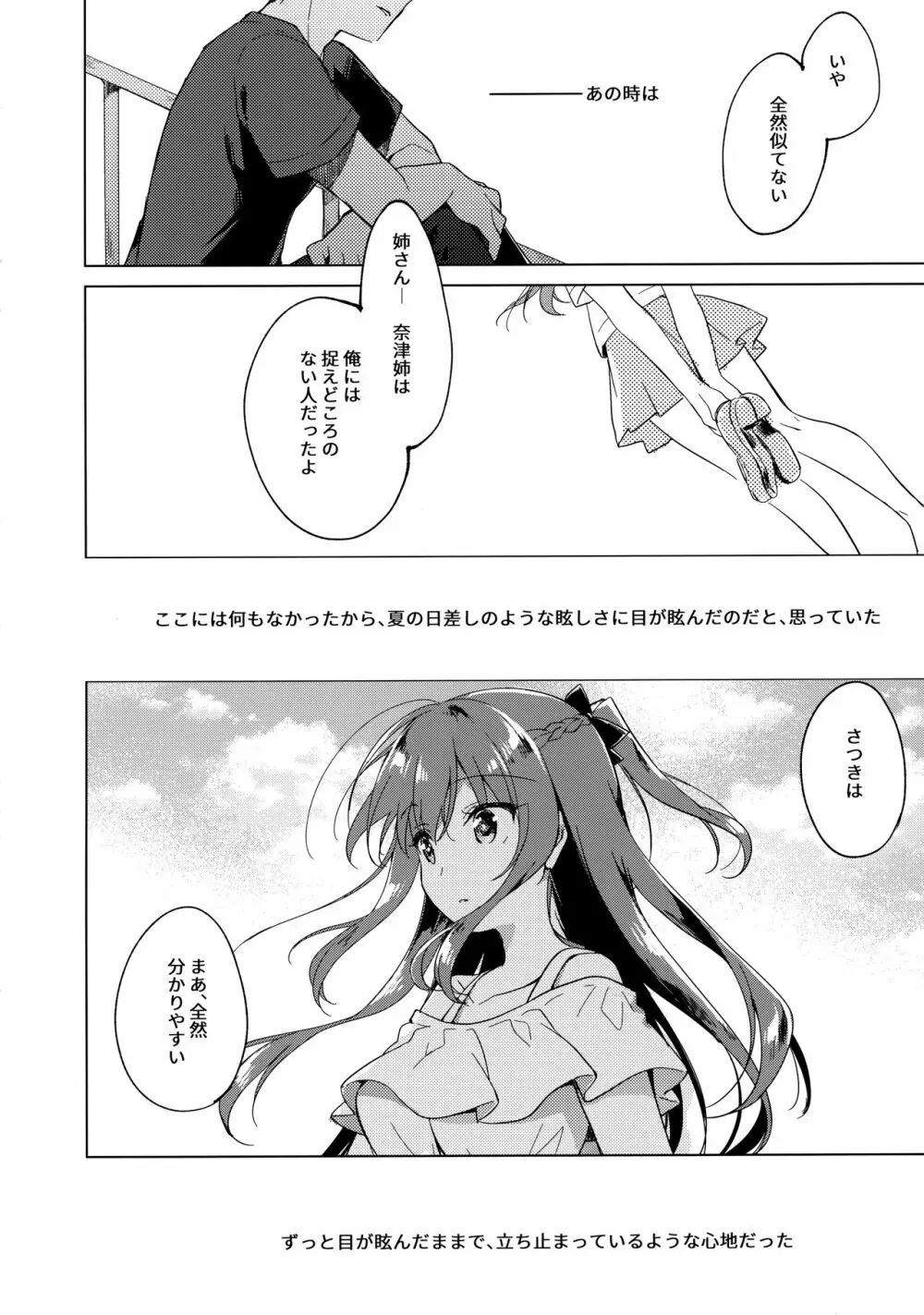 メイビーアイラブユー 3 - page57