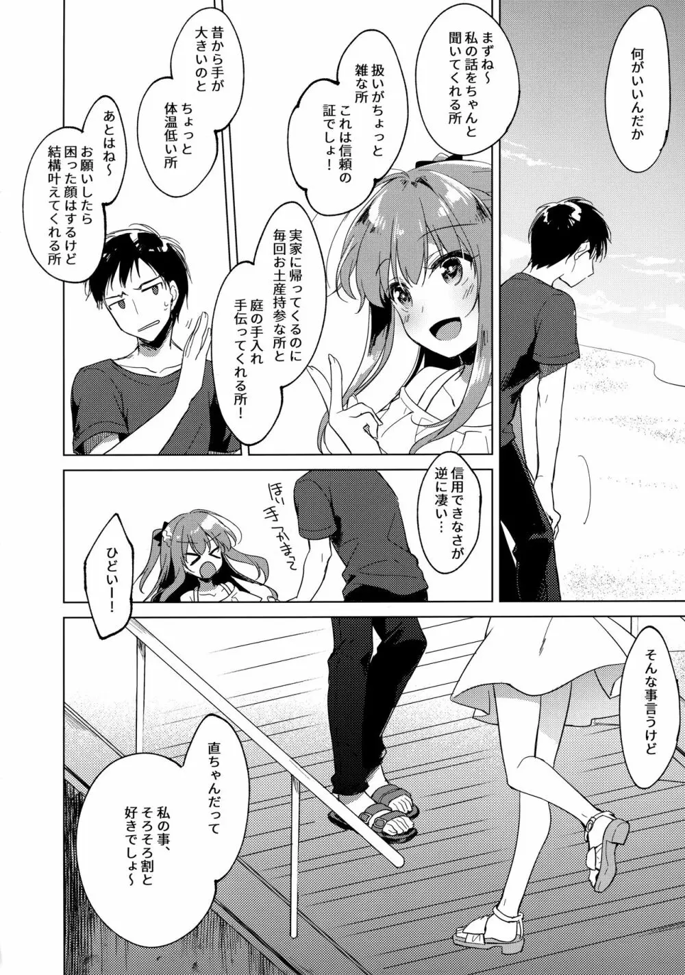 メイビーアイラブユー 3 - page59