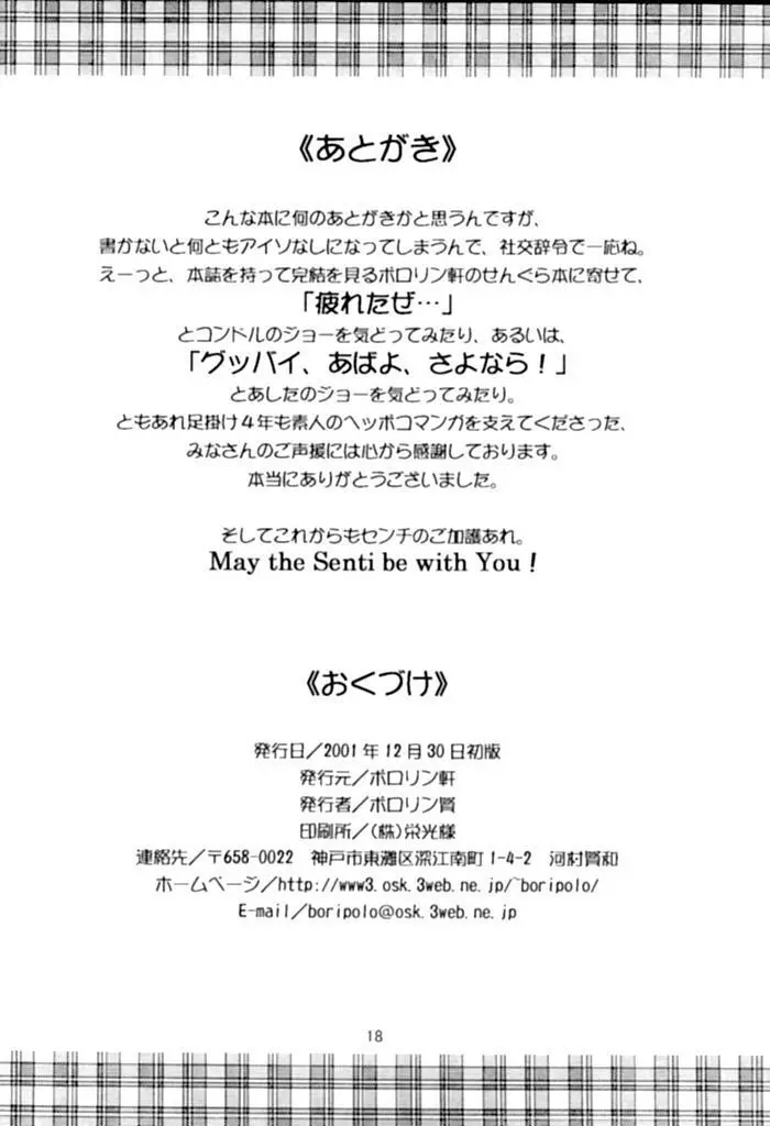 恋の街札幌 - page17