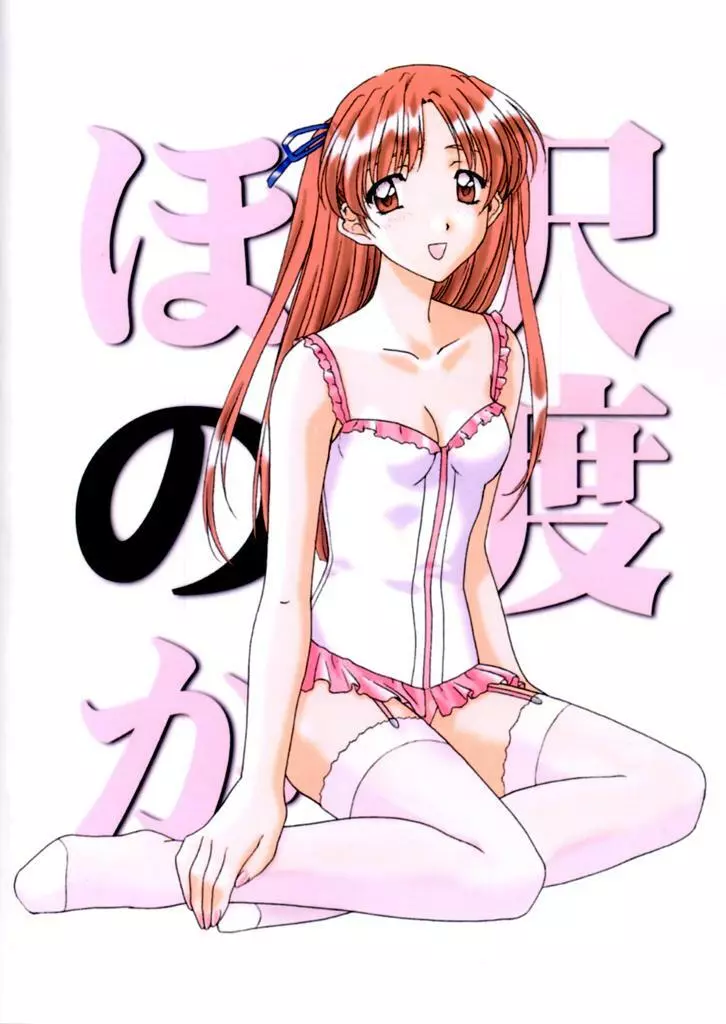 恋の街札幌 - page18