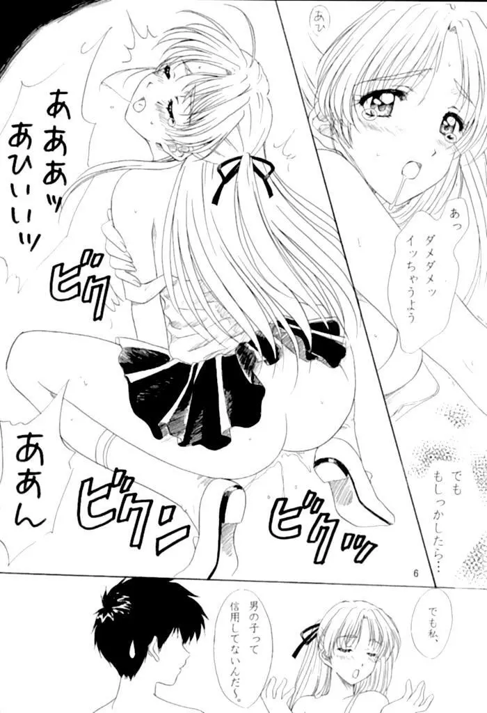 恋の街札幌 - page5