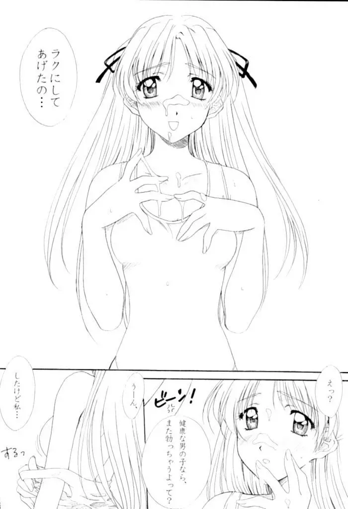 恋の街札幌 - page7