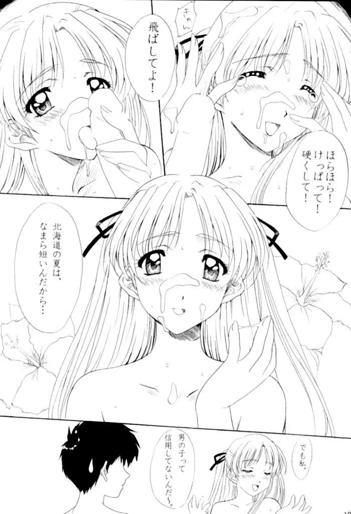 恋の街札幌 - page9