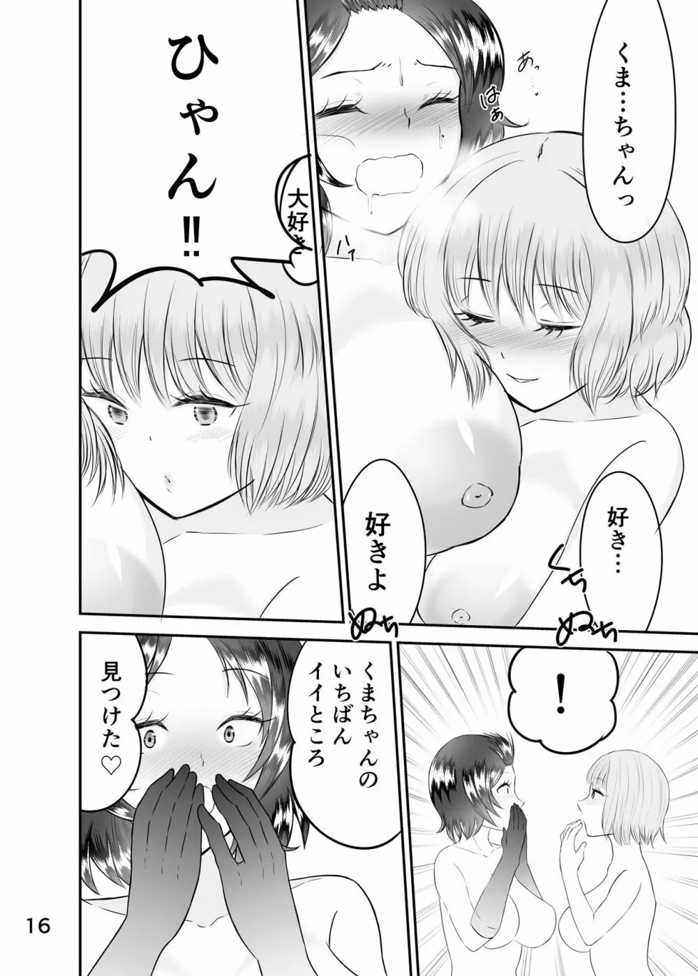 [Eros&Entertainment (曲解)] イかないと出られない仮想戦闘空間-3- 百合編 (ワールドトリガー) [DL版] - page15