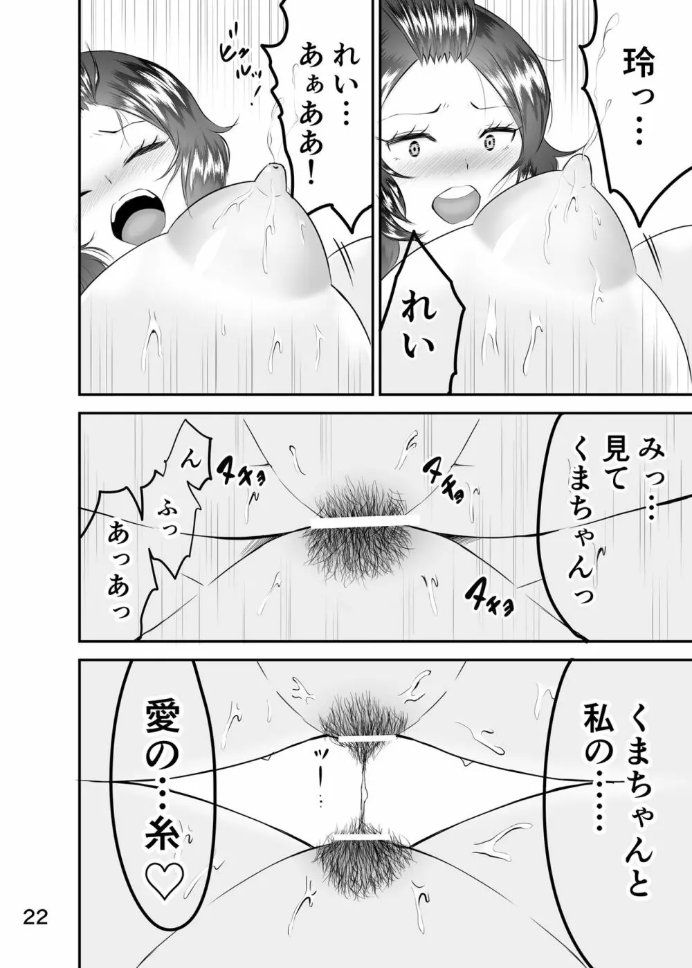 [Eros&Entertainment (曲解)] イかないと出られない仮想戦闘空間-3- 百合編 (ワールドトリガー) [DL版] - page21