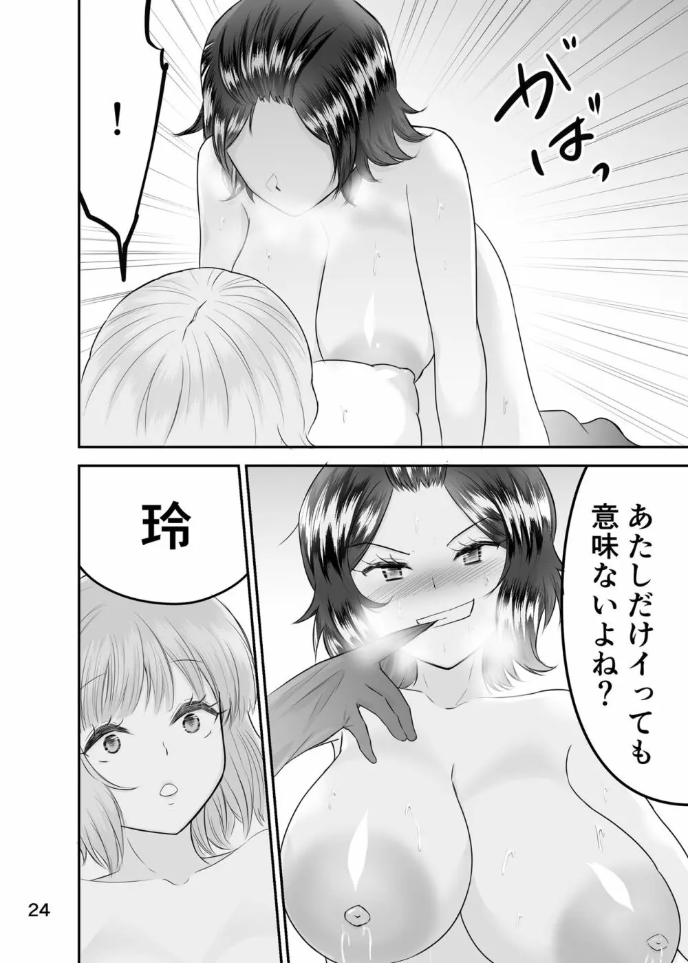[Eros&Entertainment (曲解)] イかないと出られない仮想戦闘空間-3- 百合編 (ワールドトリガー) [DL版] - page23