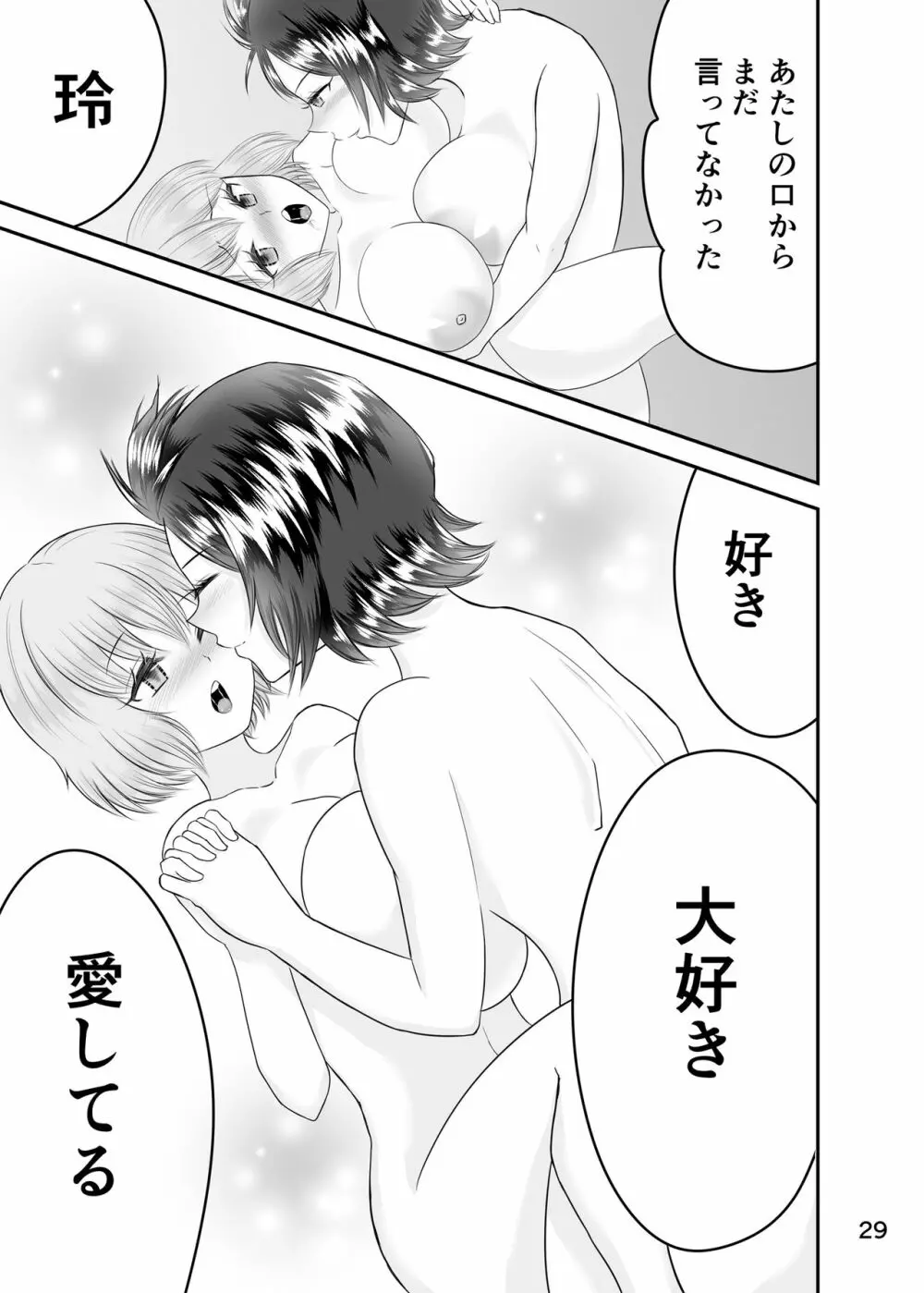 [Eros&Entertainment (曲解)] イかないと出られない仮想戦闘空間-3- 百合編 (ワールドトリガー) [DL版] - page28