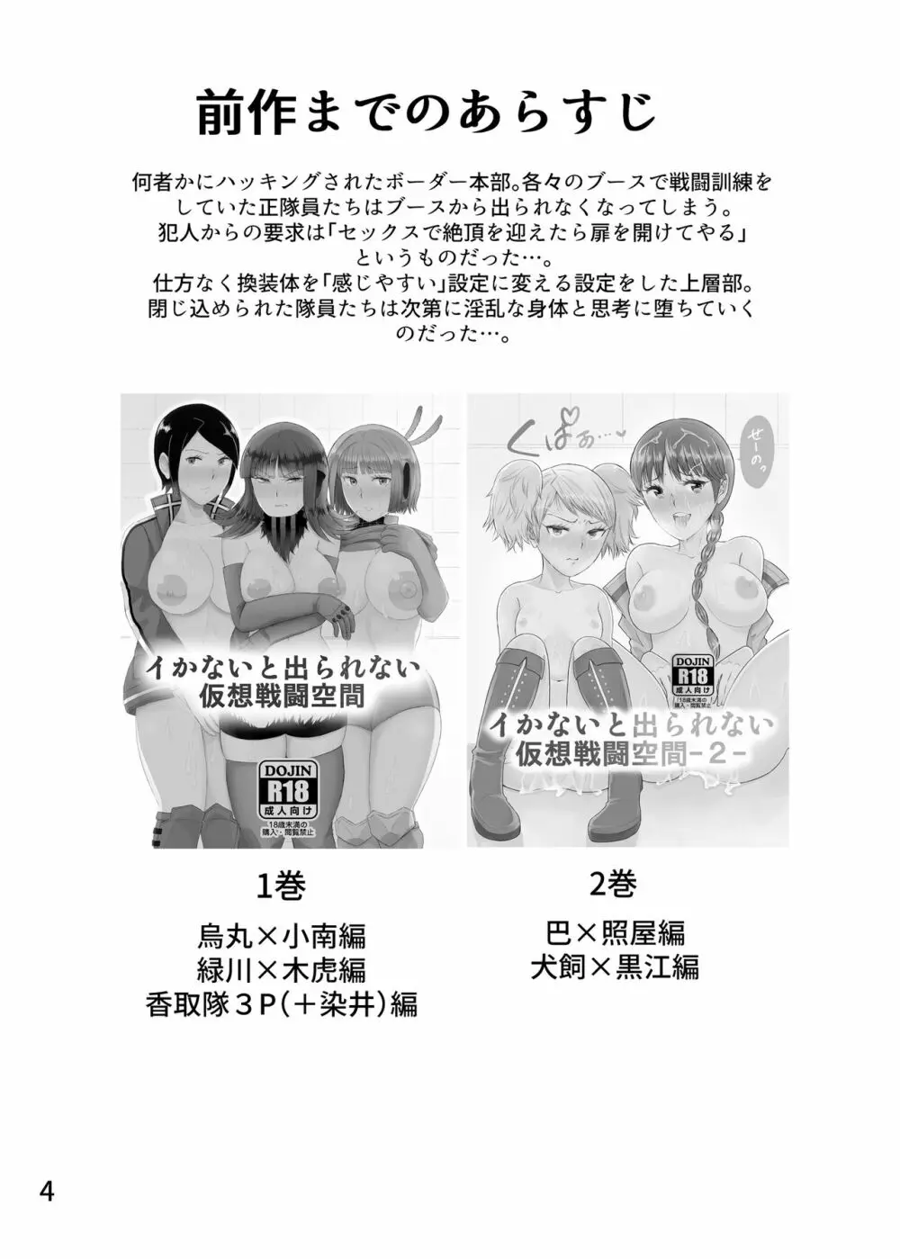 [Eros&Entertainment (曲解)] イかないと出られない仮想戦闘空間-3- 百合編 (ワールドトリガー) [DL版] - page3