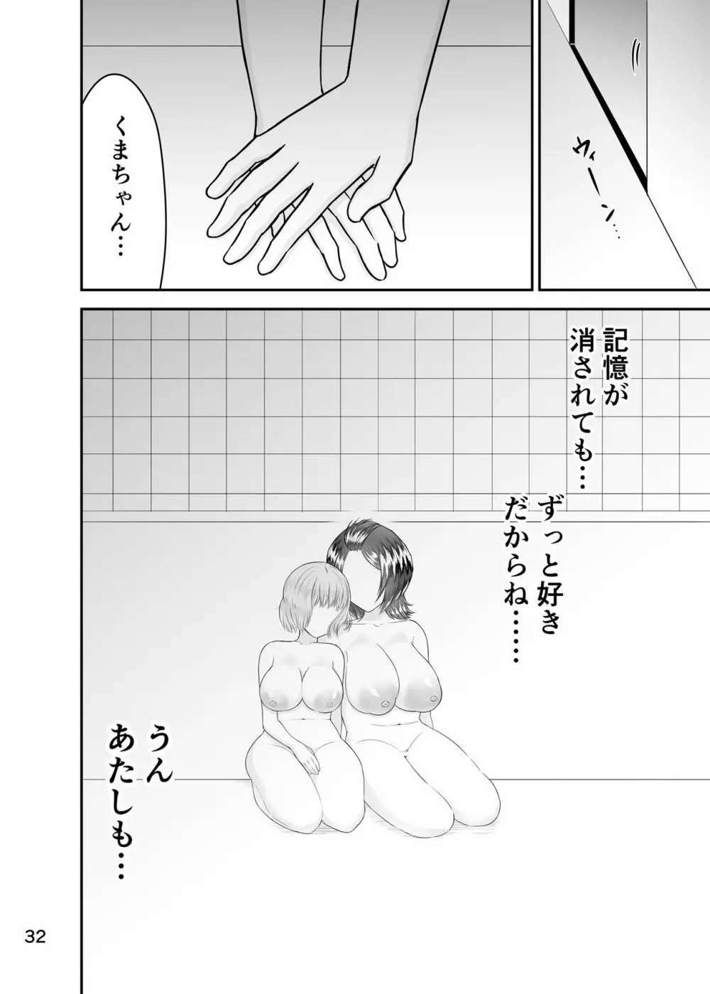 [Eros&Entertainment (曲解)] イかないと出られない仮想戦闘空間-3- 百合編 (ワールドトリガー) [DL版] - page31