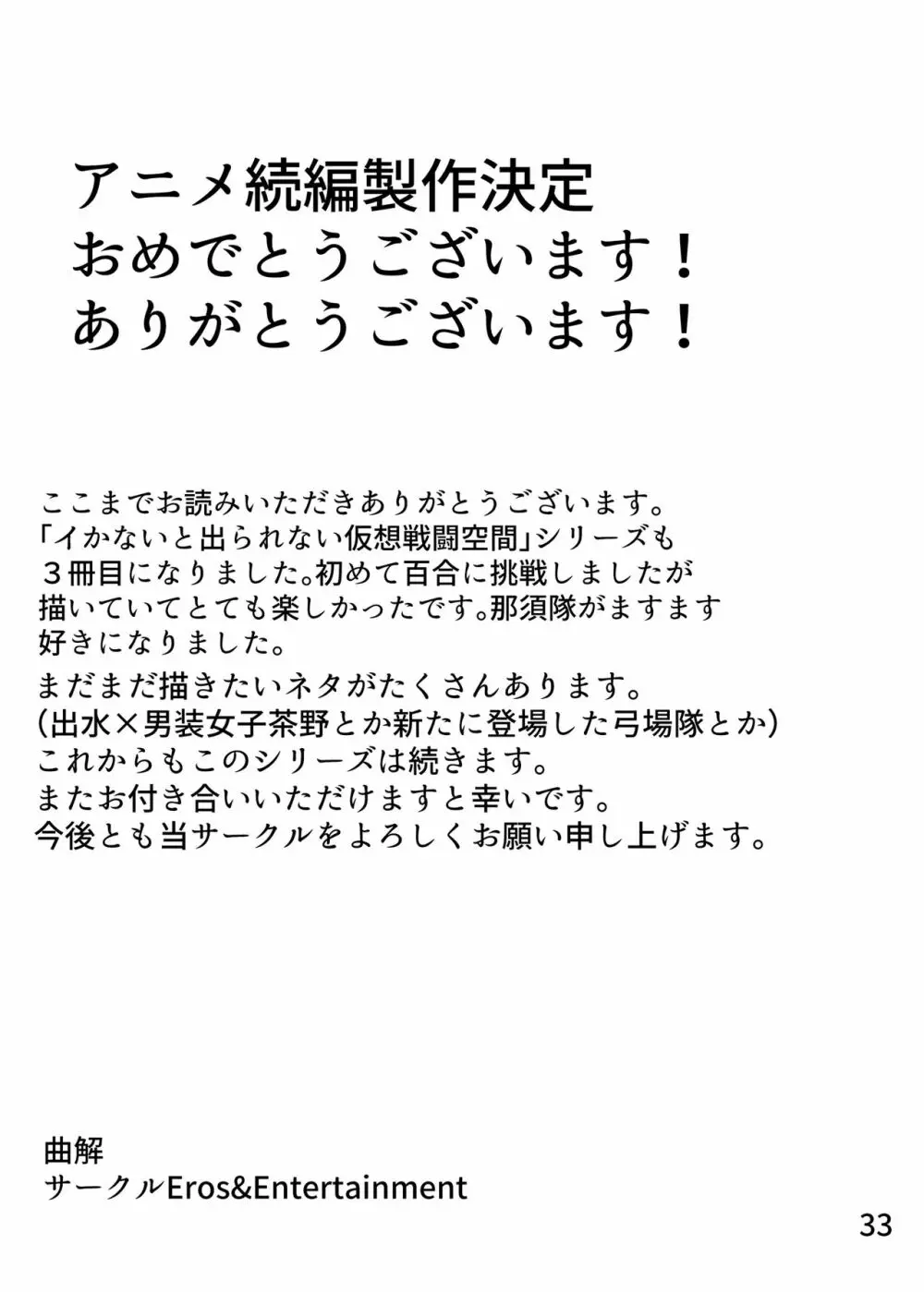 [Eros&Entertainment (曲解)] イかないと出られない仮想戦闘空間-3- 百合編 (ワールドトリガー) [DL版] - page32