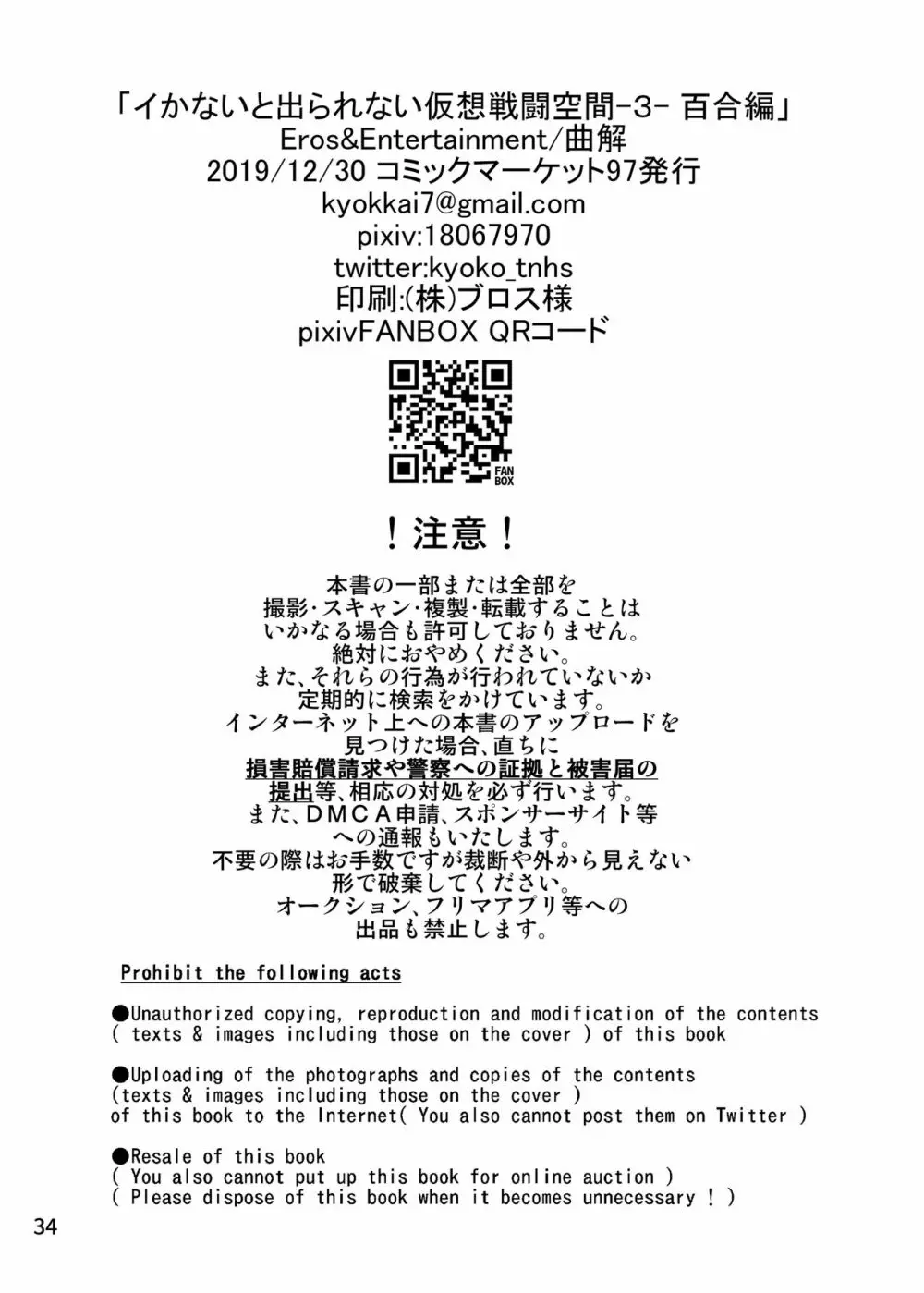 [Eros&Entertainment (曲解)] イかないと出られない仮想戦闘空間-3- 百合編 (ワールドトリガー) [DL版] - page33