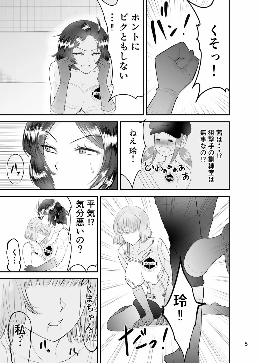 [Eros&Entertainment (曲解)] イかないと出られない仮想戦闘空間-3- 百合編 (ワールドトリガー) [DL版] - page4