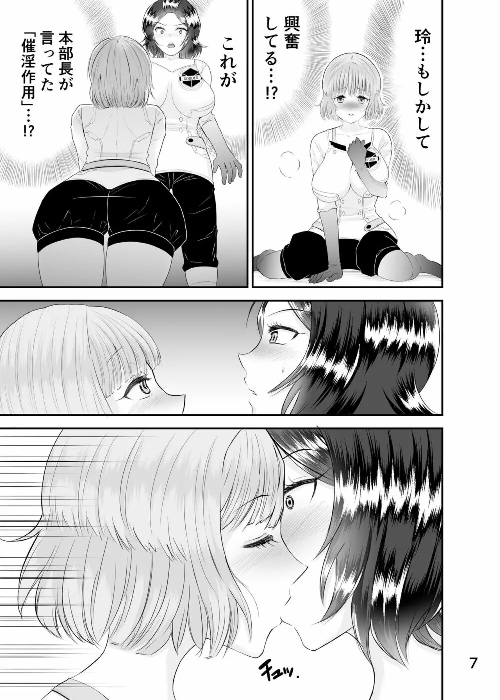 [Eros&Entertainment (曲解)] イかないと出られない仮想戦闘空間-3- 百合編 (ワールドトリガー) [DL版] - page6