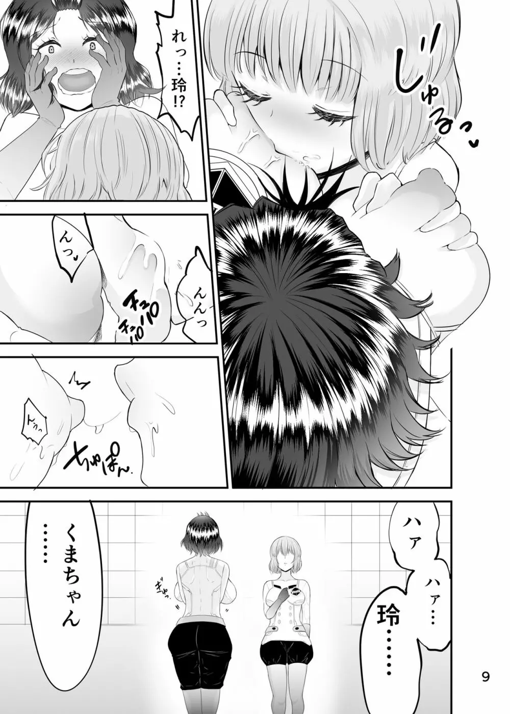 [Eros&Entertainment (曲解)] イかないと出られない仮想戦闘空間-3- 百合編 (ワールドトリガー) [DL版] - page8