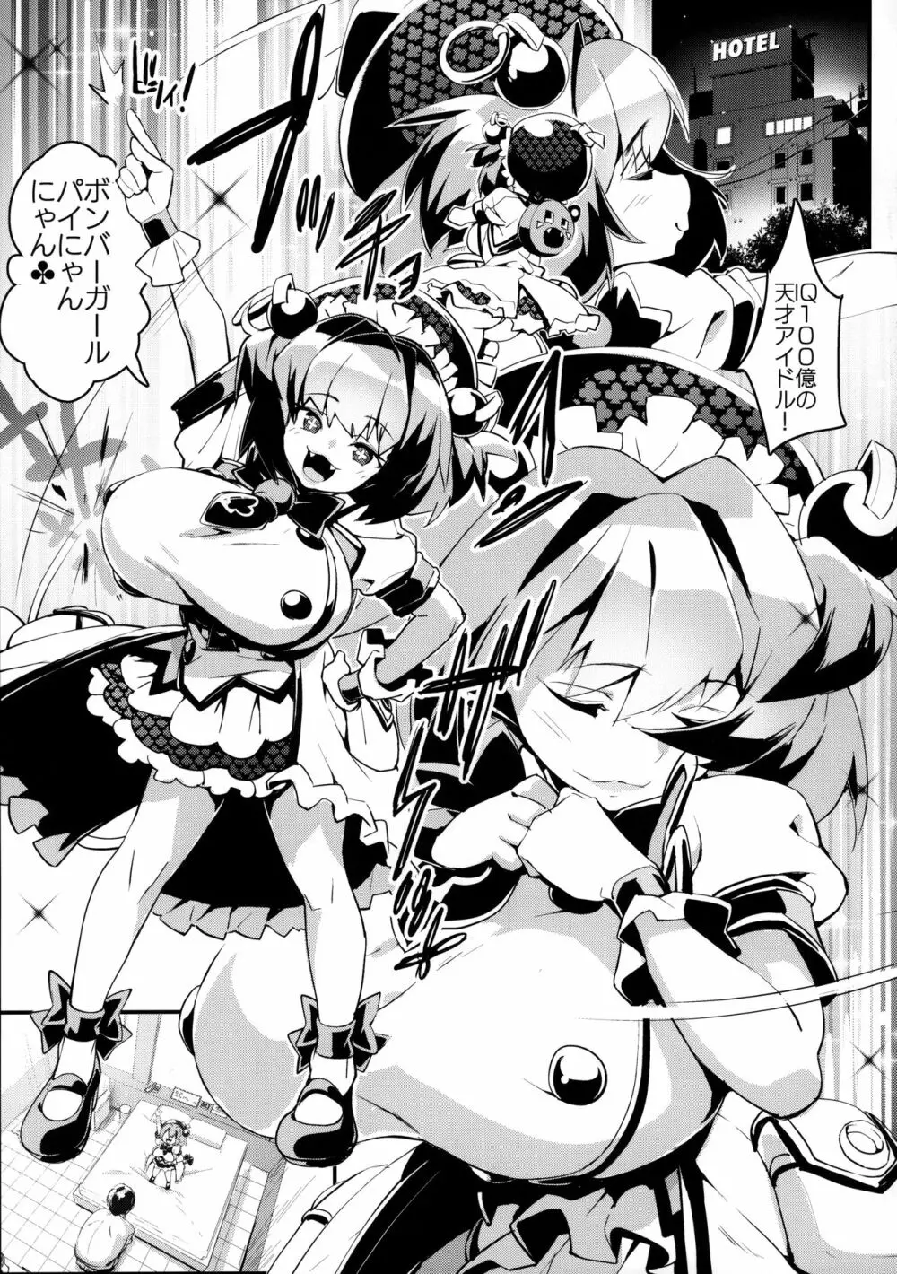 パインにわからせる本 - page2