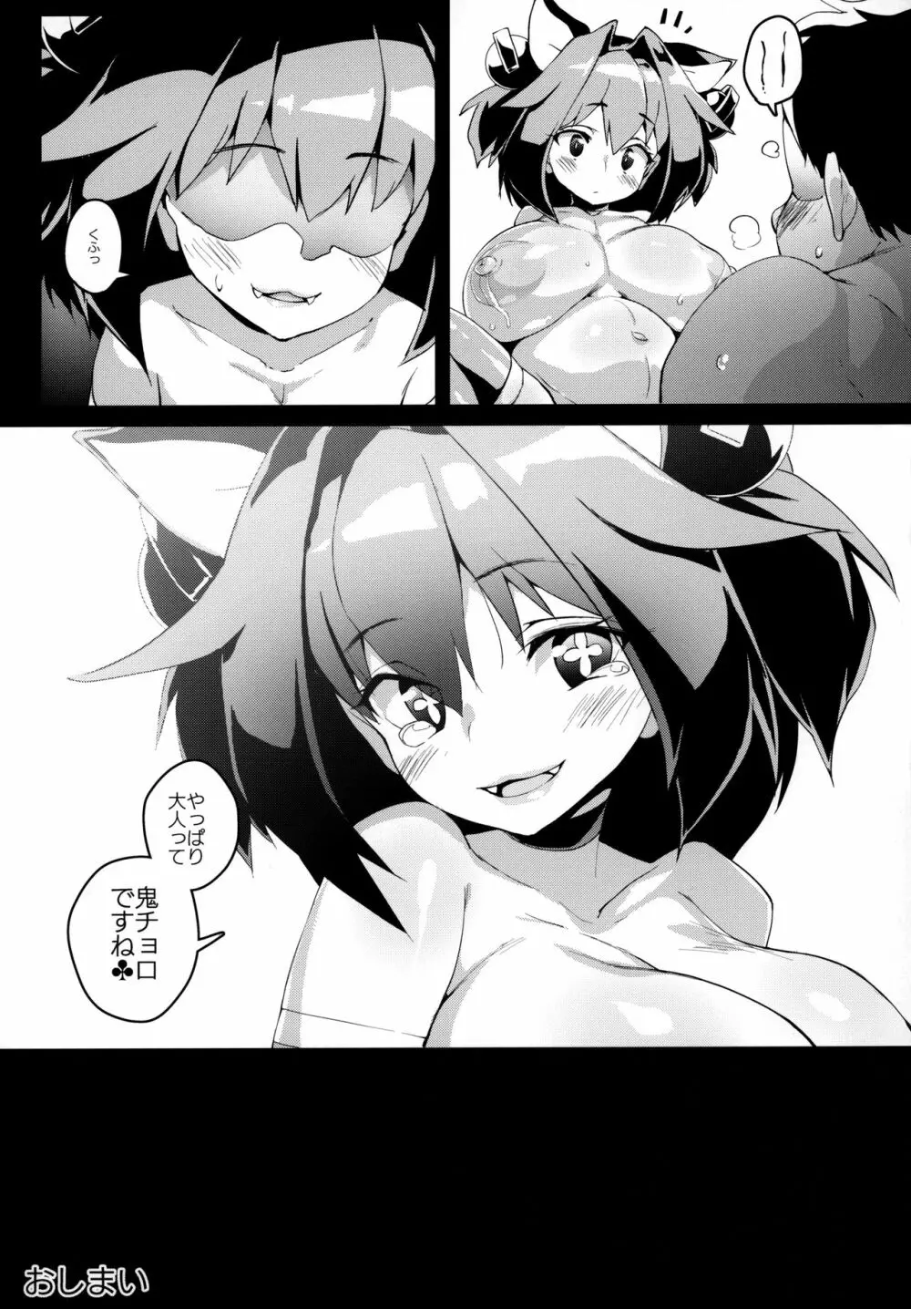 パインにわからせる本 - page32