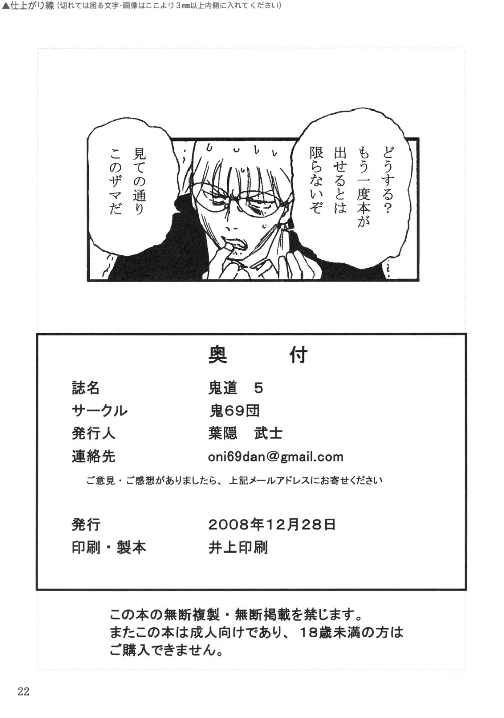 鬼道 5 - page21