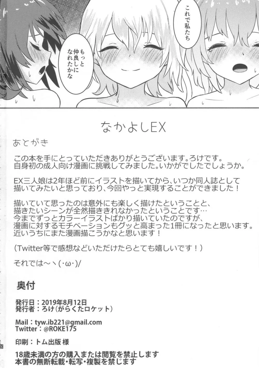 なかよしEX - page22