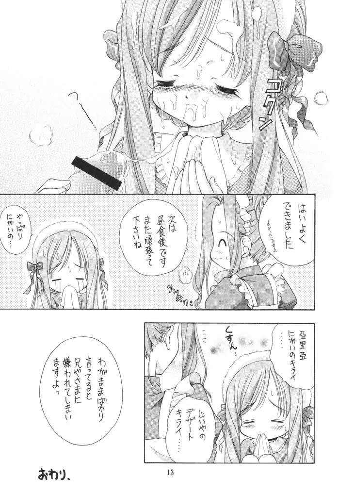 妹症候群 - page12