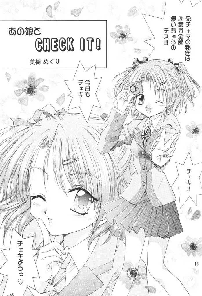 妹症候群 - page14