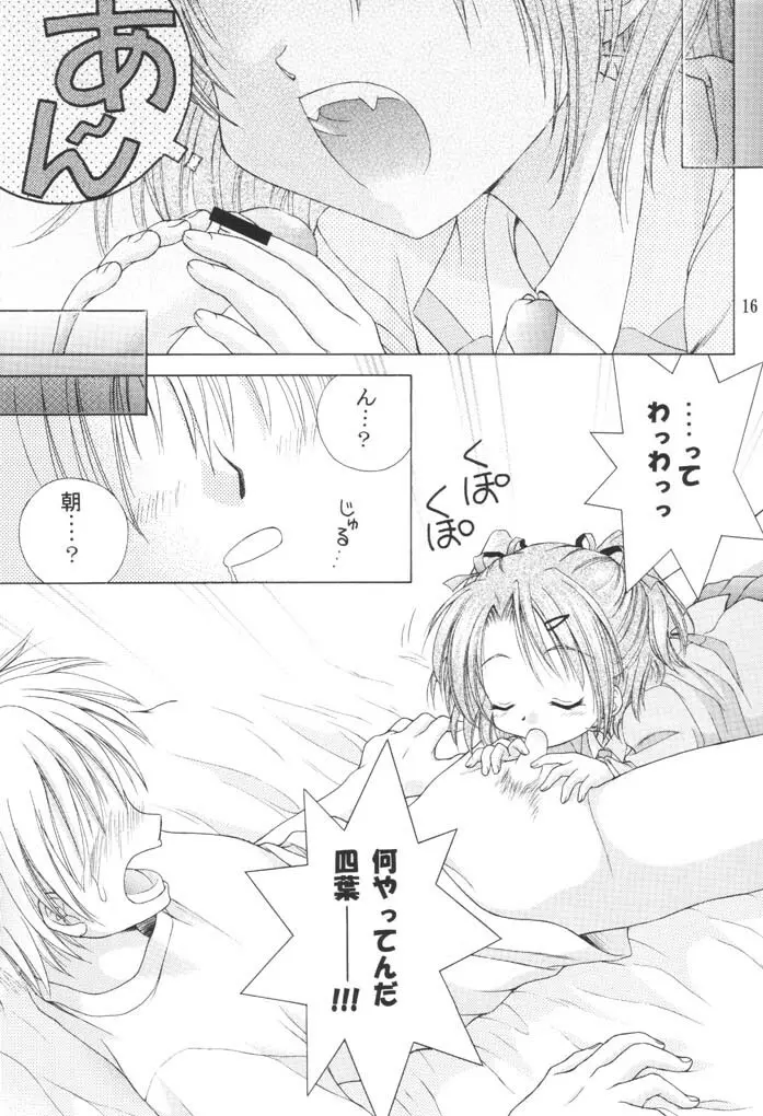 妹症候群 - page15