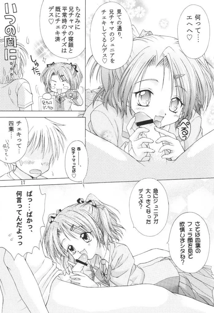 妹症候群 - page16