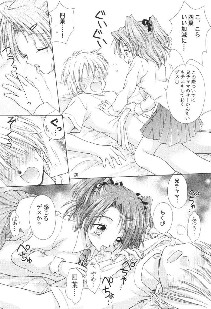 妹症候群 - page19