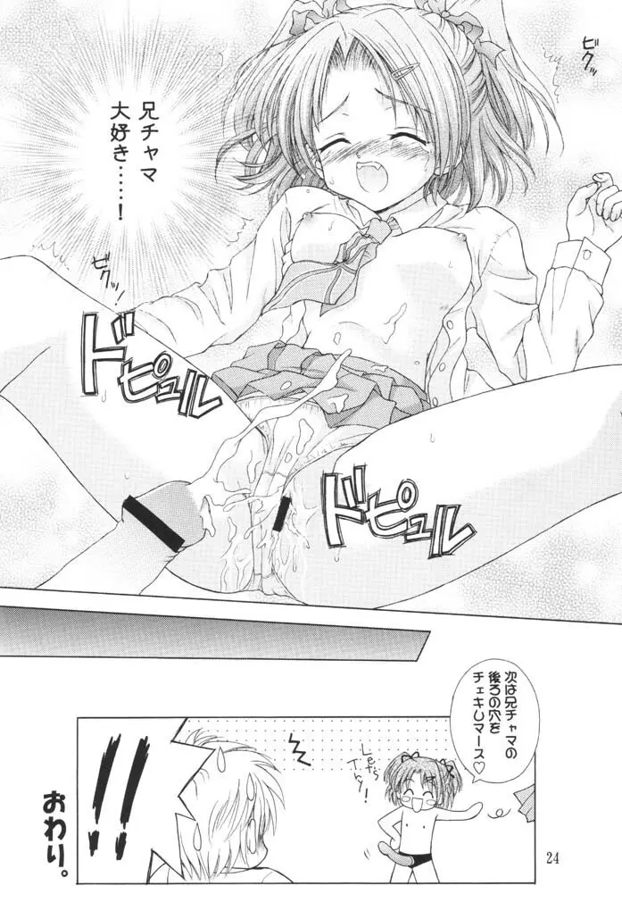 妹症候群 - page23