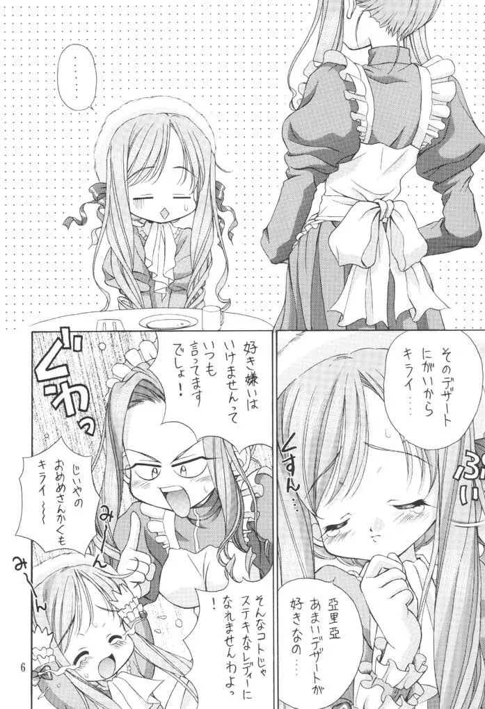 妹症候群 - page5