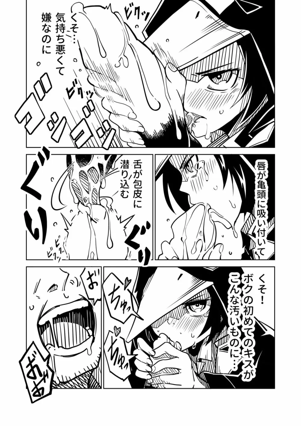 鴉が啼く夜 - page10