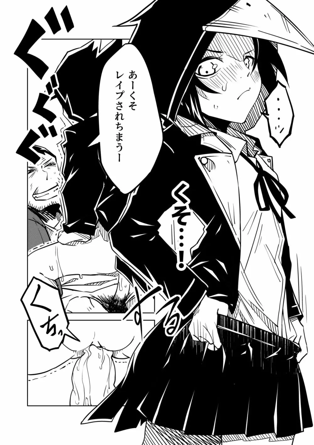 鴉が啼く夜 - page14