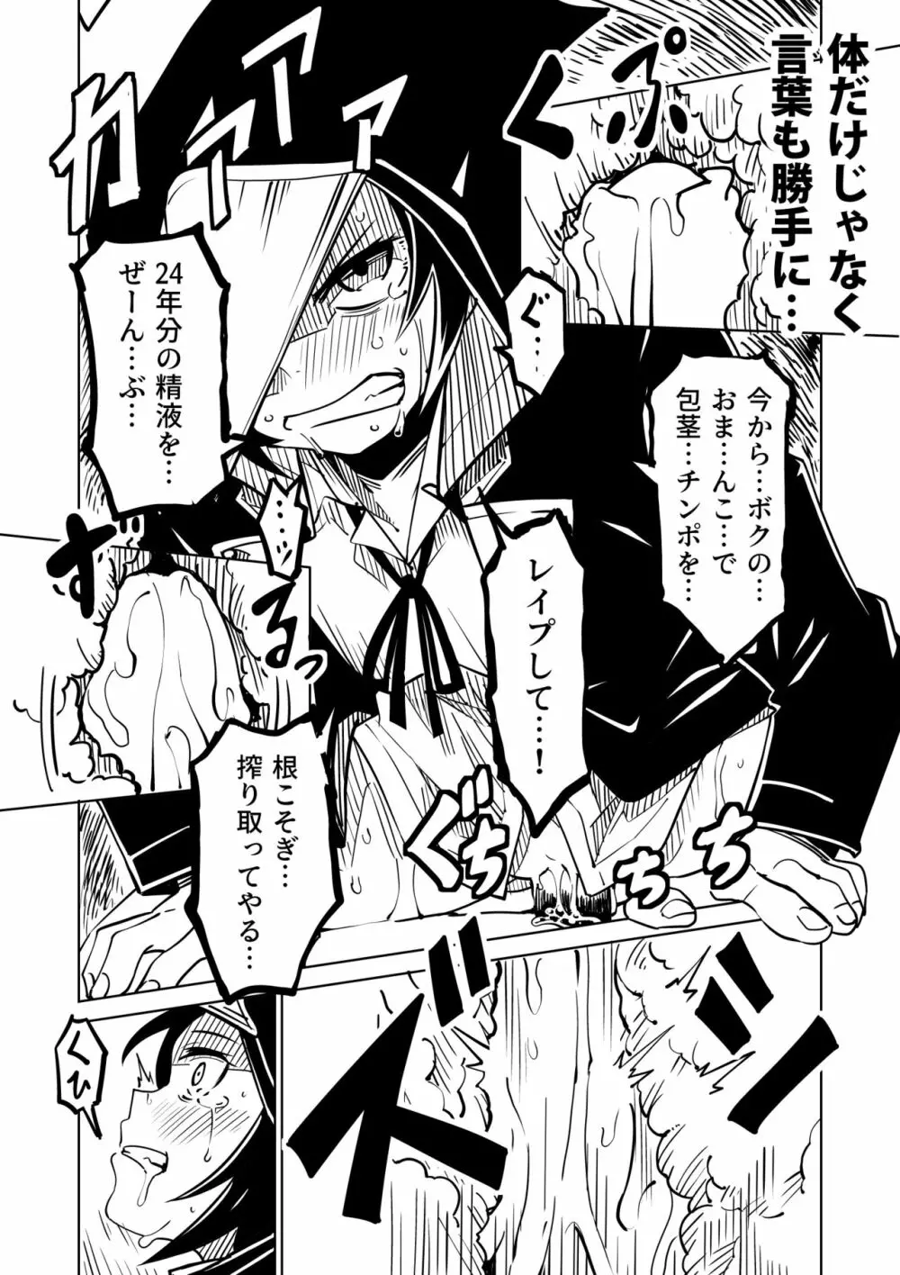 鴉が啼く夜 - page15