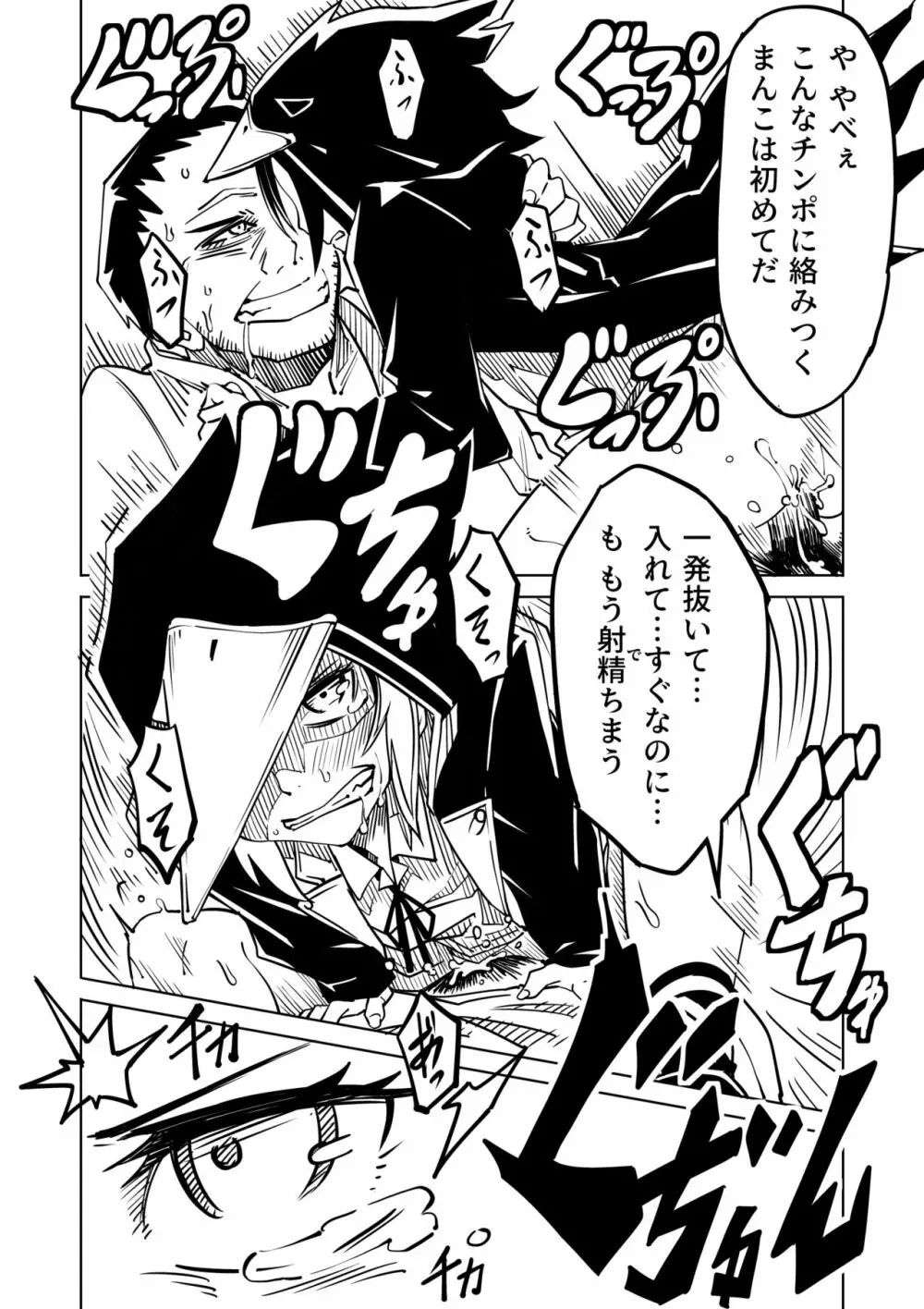 鴉が啼く夜 - page16