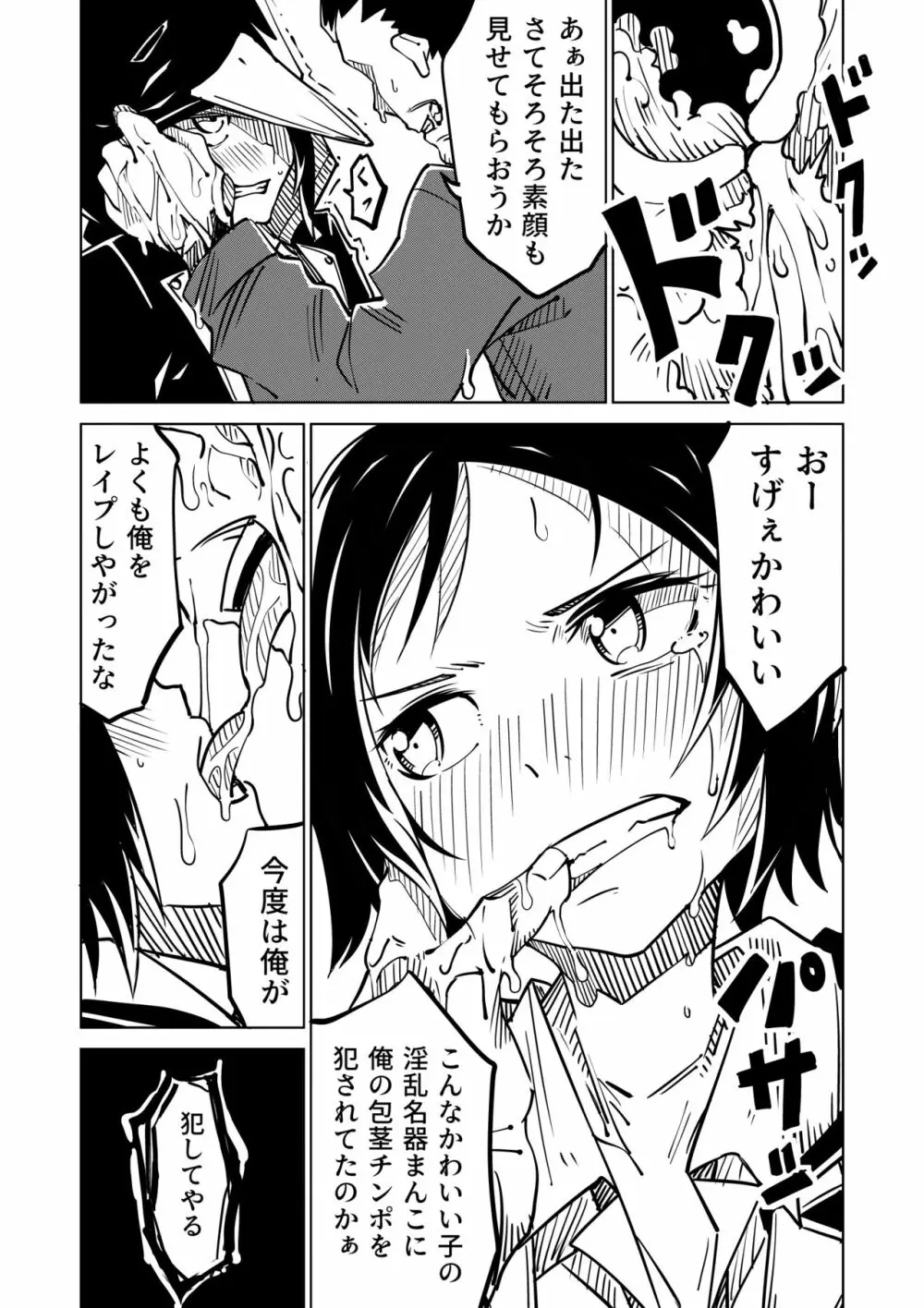 鴉が啼く夜 - page18