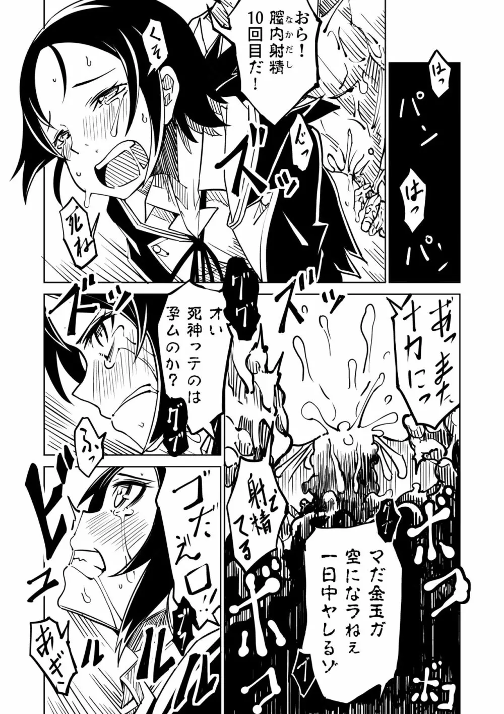 鴉が啼く夜 - page19
