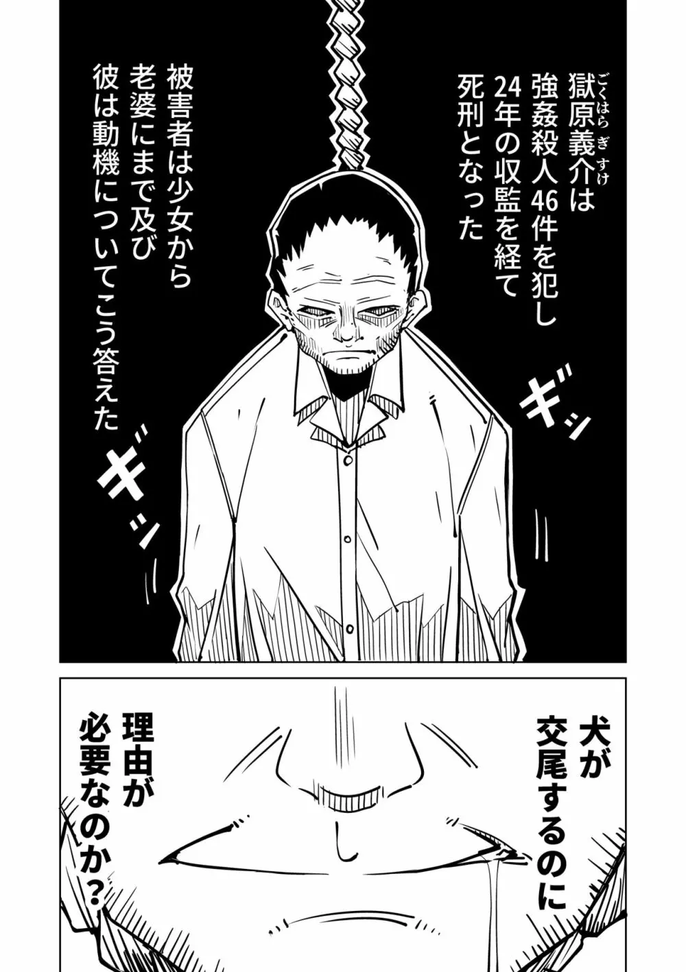 鴉が啼く夜 - page2