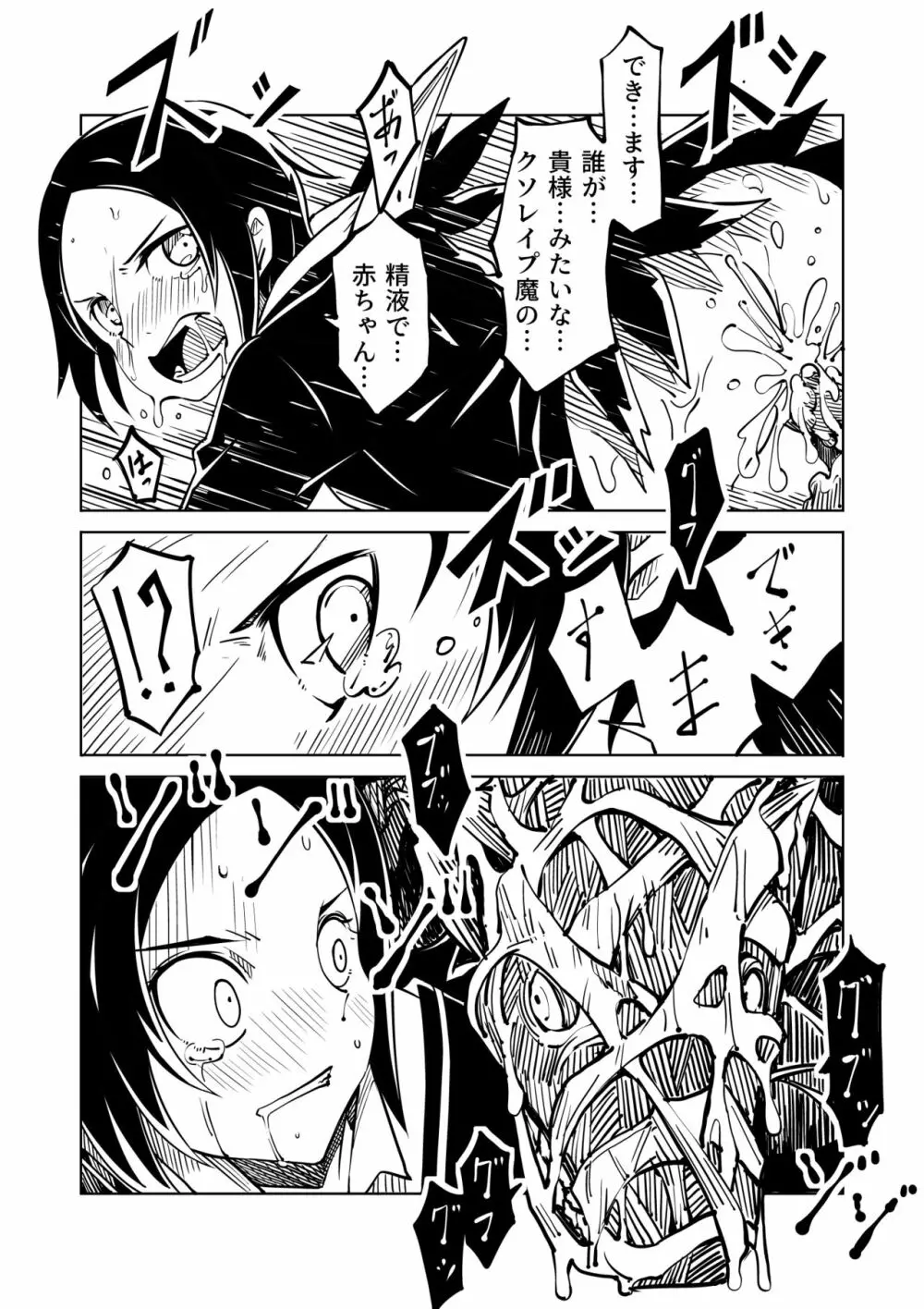鴉が啼く夜 - page20