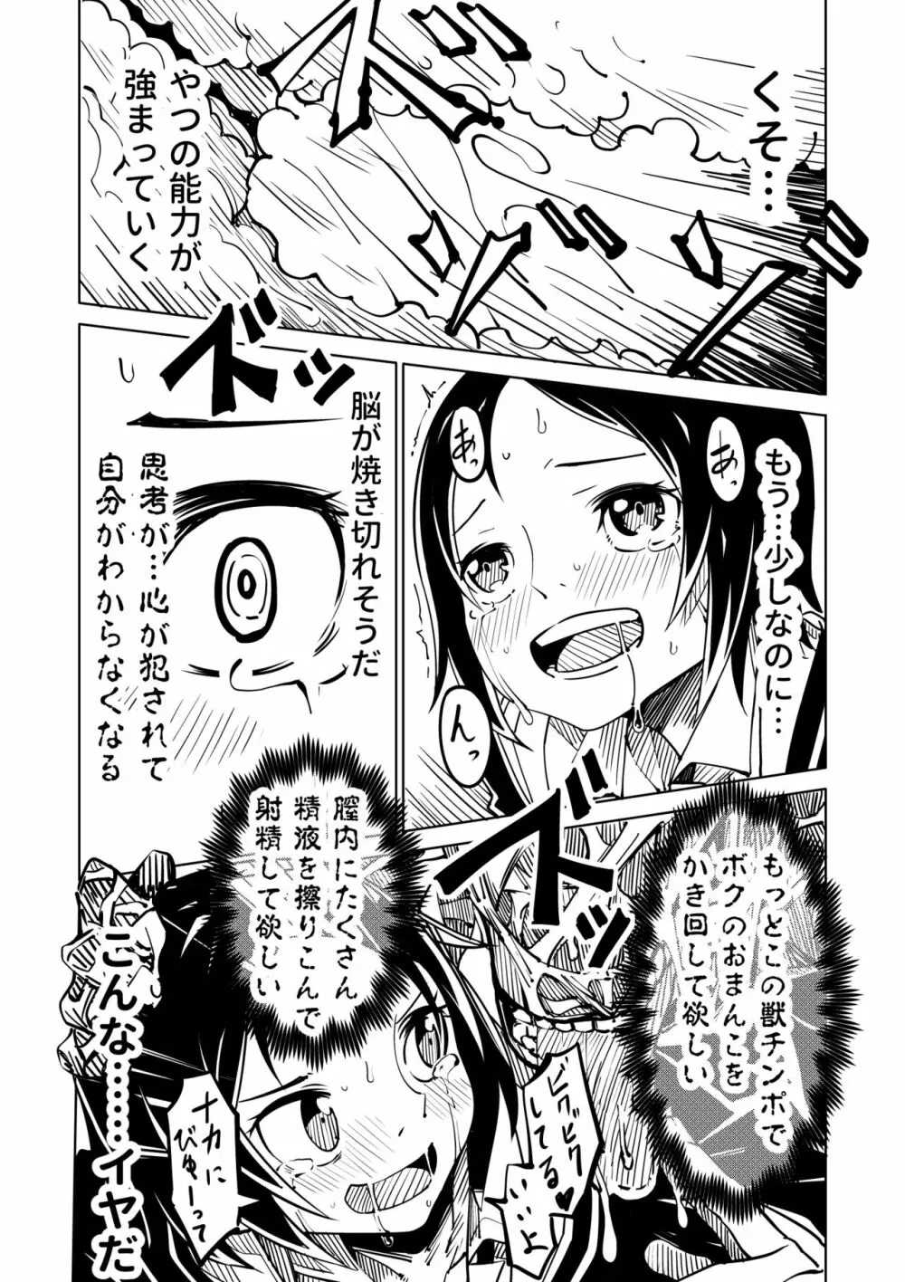 鴉が啼く夜 - page22
