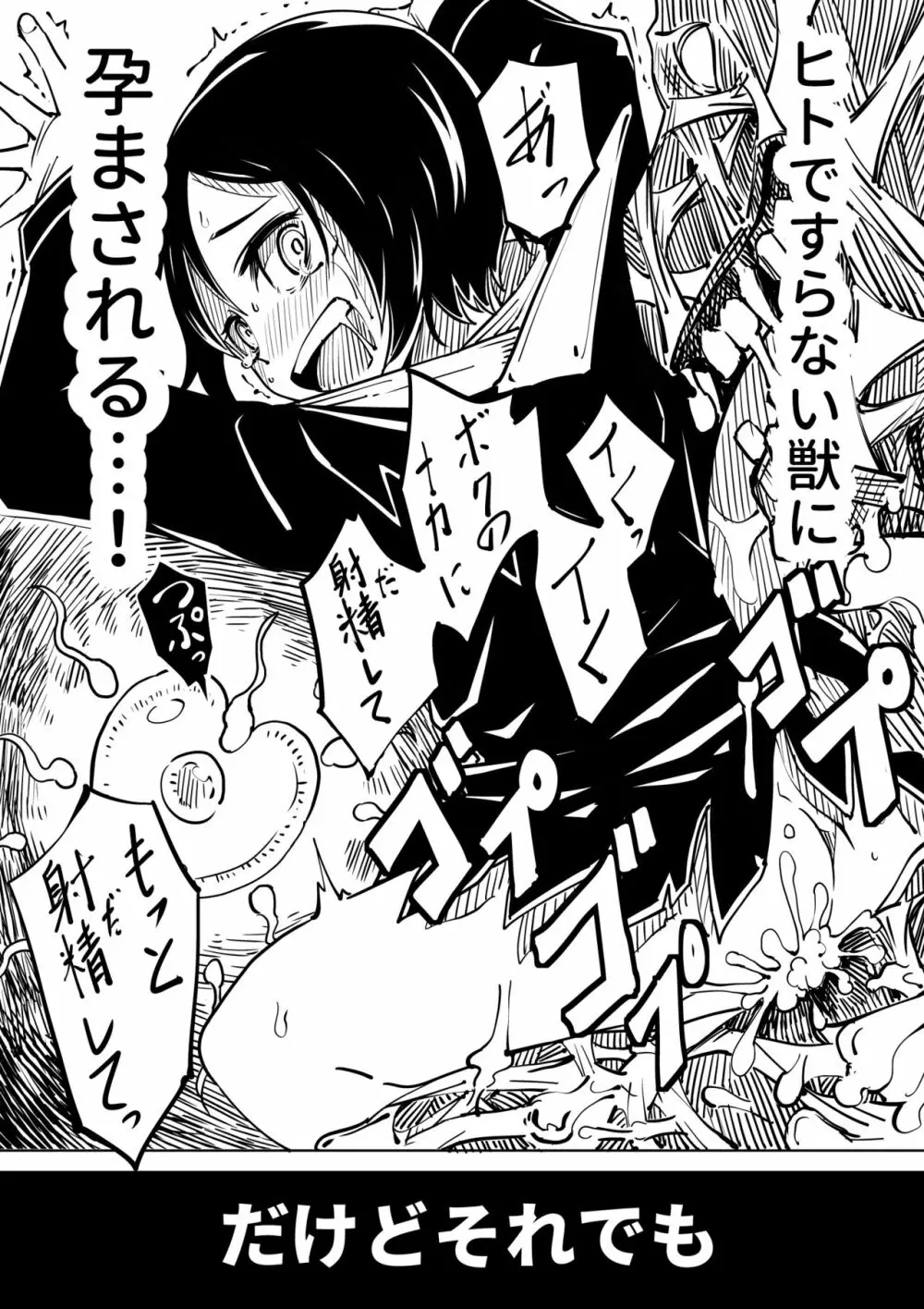 鴉が啼く夜 - page23