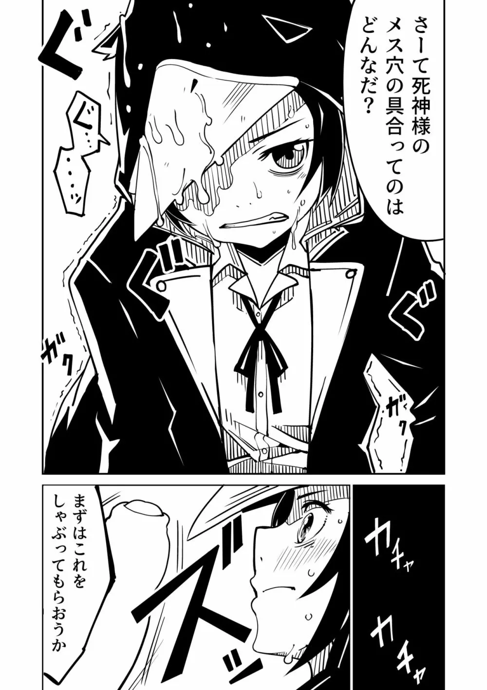 鴉が啼く夜 - page8
